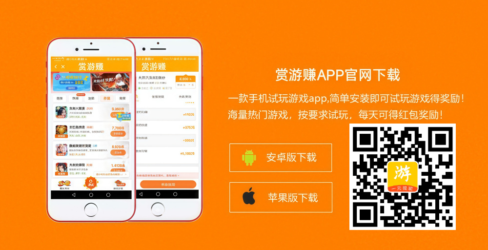 赏游赚APP下载